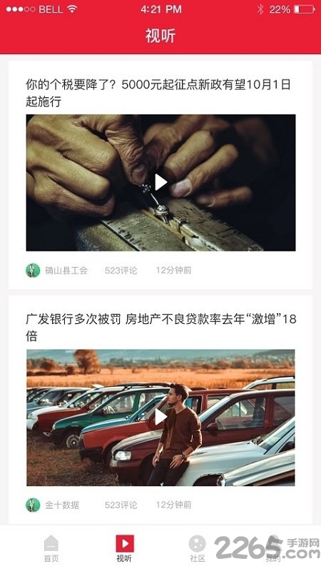 众论财经手机版
