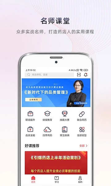 药店大学app(改名药店学堂)