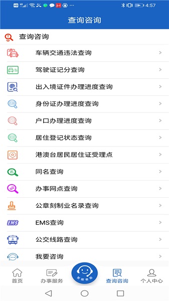 湖南公安服务平台app官方版