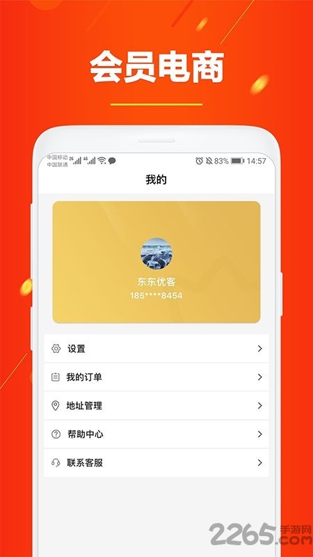 东东优汇手机版