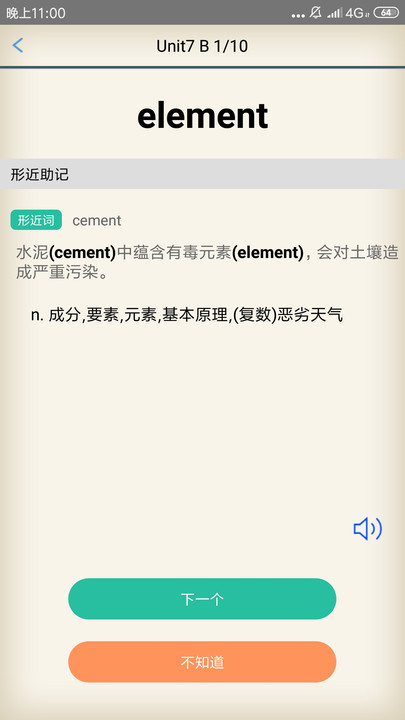 考霸英语四级单词最新版