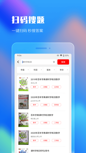 作业答案搜索大全官方版