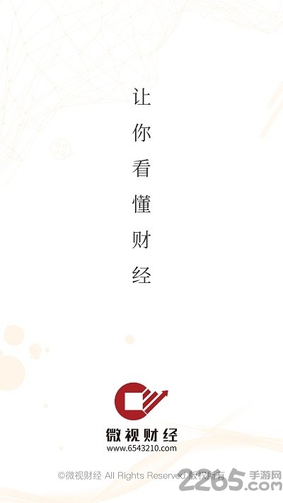 微视财经手机客户端