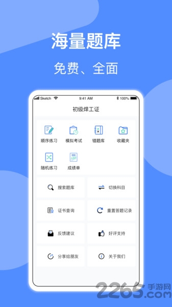 焊工题库app
