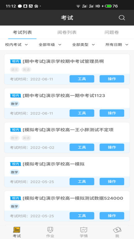 会课家长端app