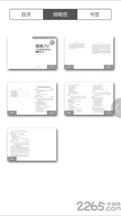 四级满分真题模拟app