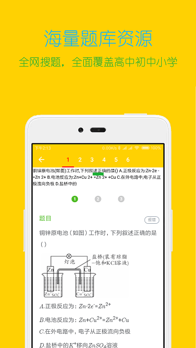搜题作业帮手app