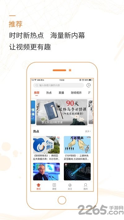 微视财经手机客户端
