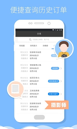 婚礼猫商家版app下载