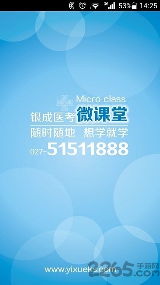 银成微课堂app