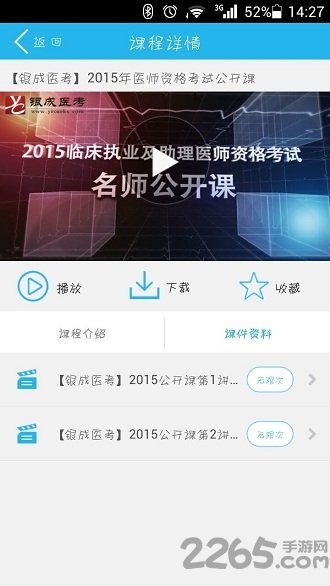 银成微课堂app