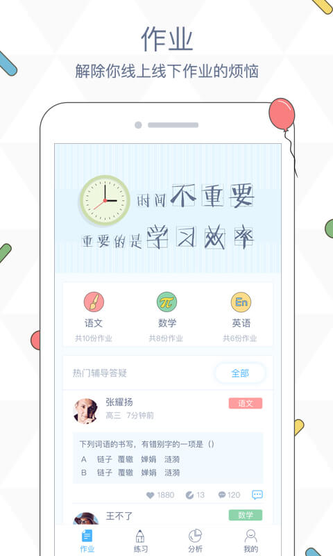 会课家长app