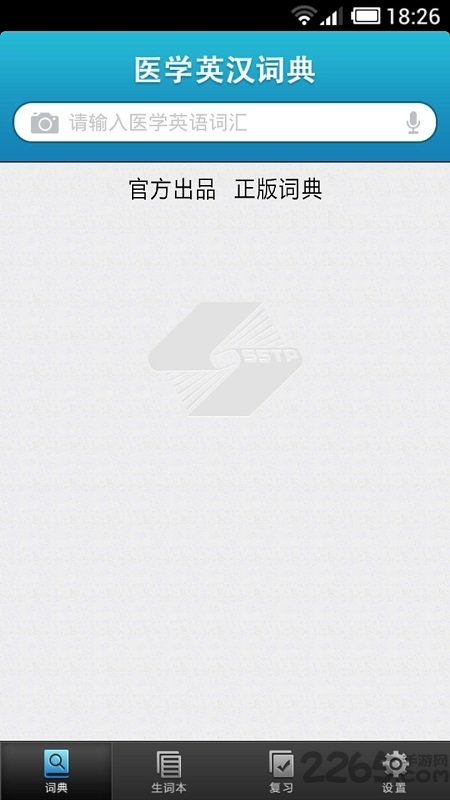 医学英语词典app