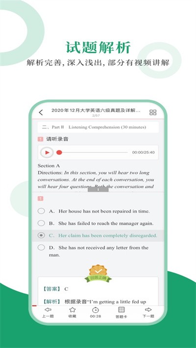 英语六级圣题库app