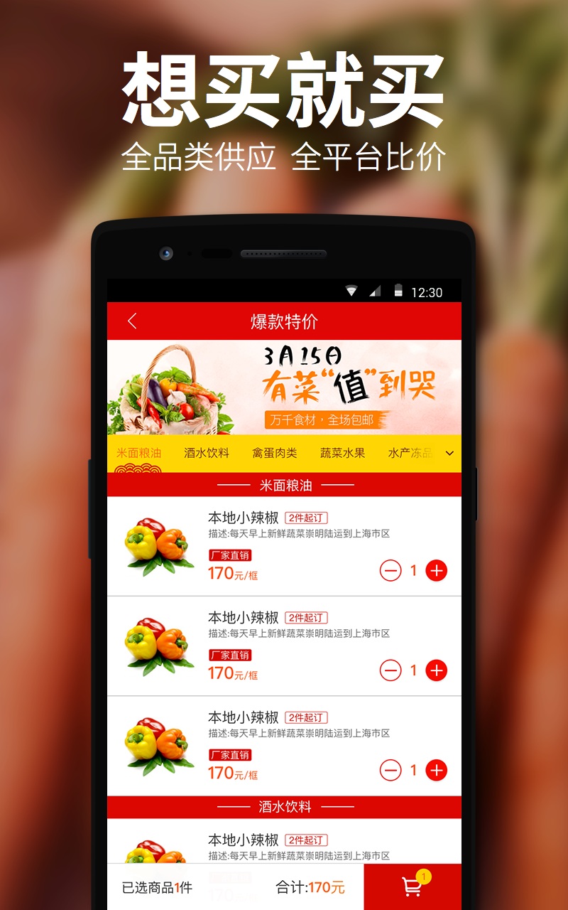 饿了么有菜商城官方版