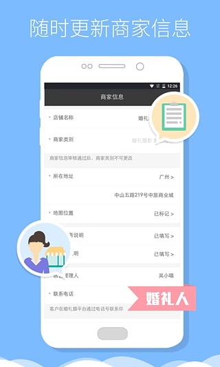 婚礼猫商家版