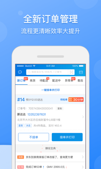 京东到家商家版app官方版(又名京明管家)