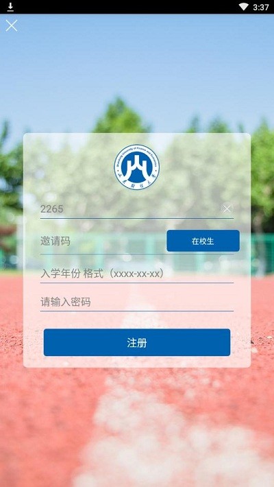 山东财经大学官方版