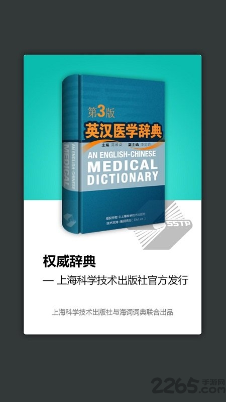 医学英语词典app