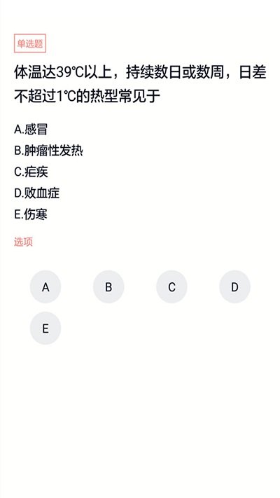 医学三基考试题库app