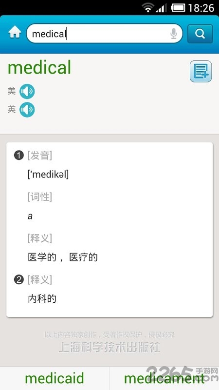 医学英语词典app