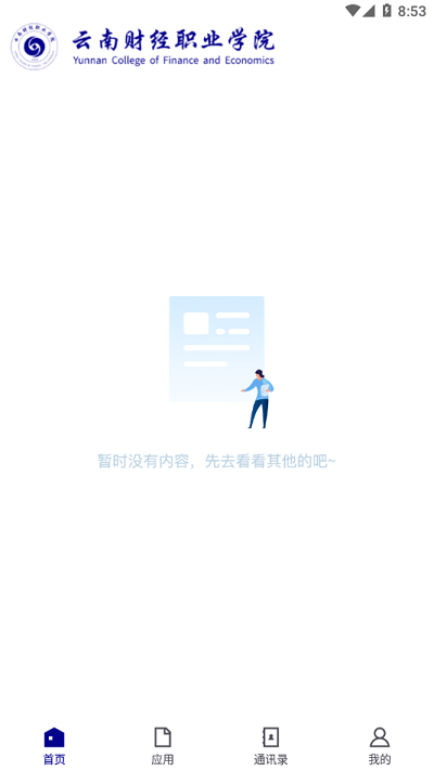 云南财经职业学院软件