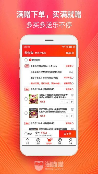 淘喵喵商家版软件