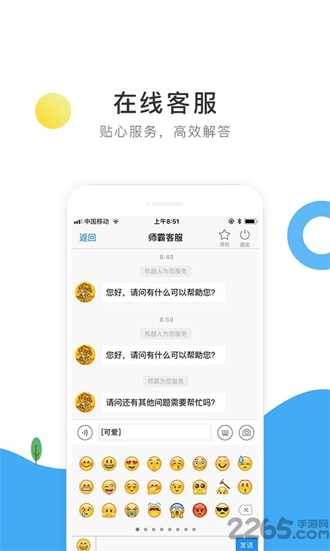师霸共享老师平台