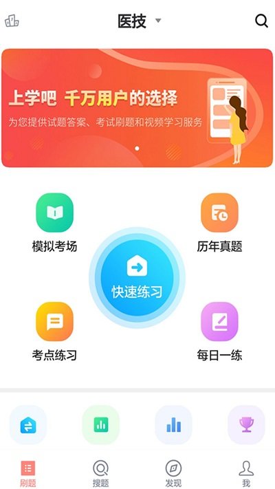 医学三基考试题库app