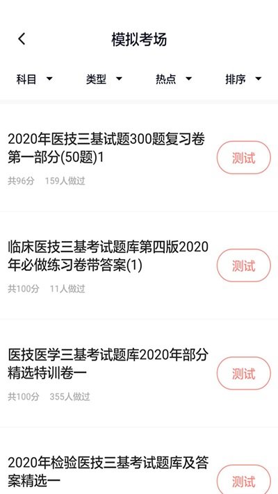 医学三基考试题库app