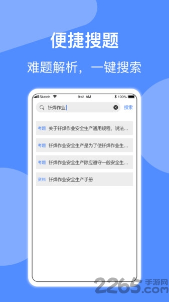焊工题库app