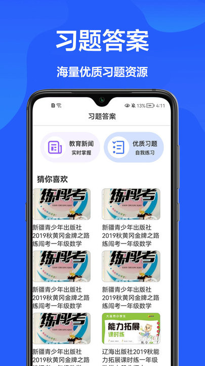 解题神器app