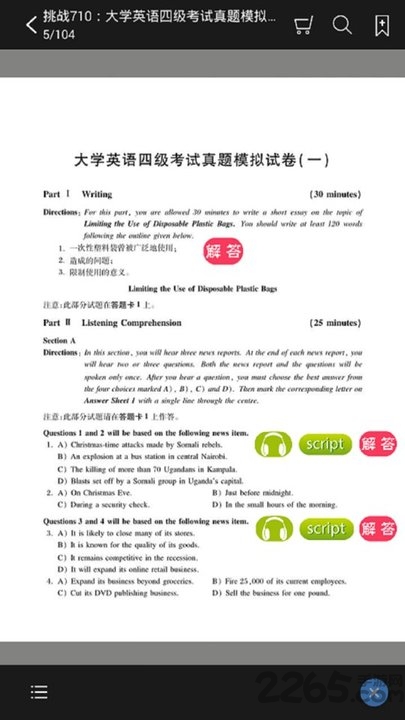 四级满分真题模拟app