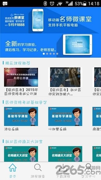 银成微课堂app