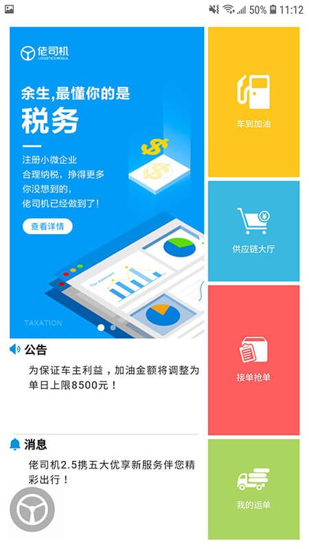 佬司机车主端app