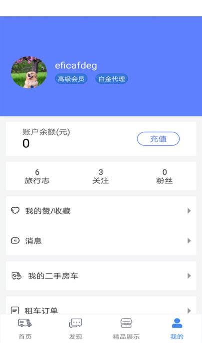 游居者房车客户端