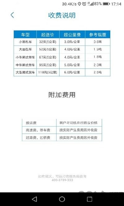 快运滴车主手机版