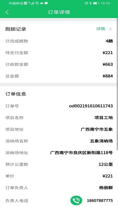 渣土清运车主版软件下载