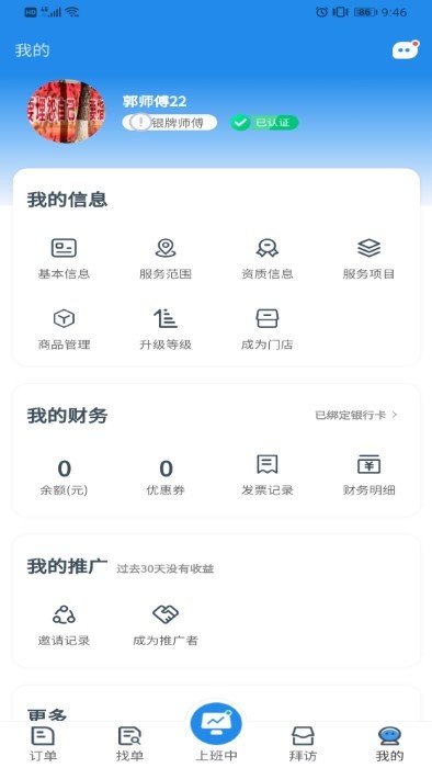 御匠服务平台官方版