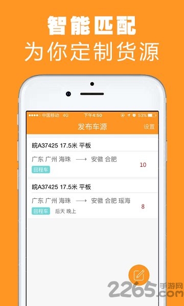 重运宝车主app