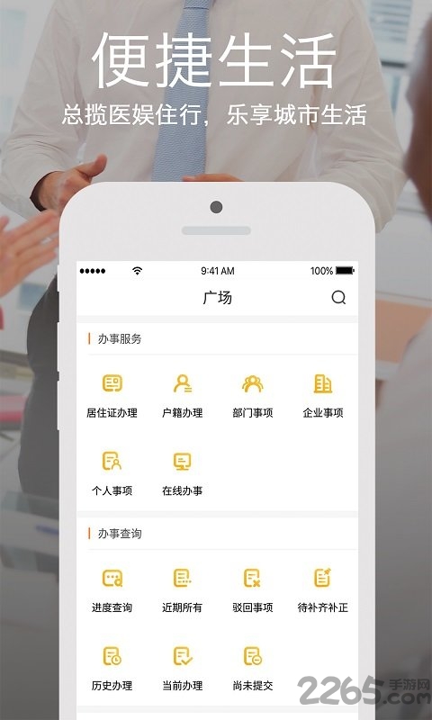 深圳掌上政务服务大厅官方版