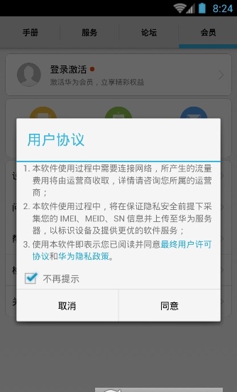 华为会员服务app
