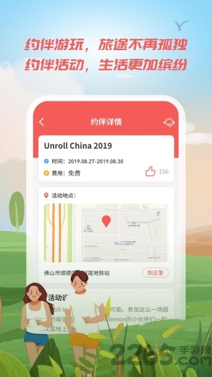 自在玩房车旅游下载