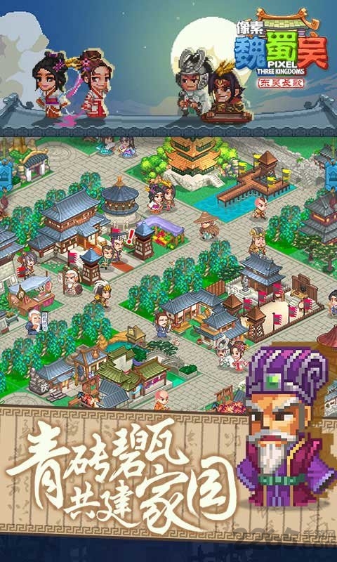 像素魏蜀吴东吴长歌最新版