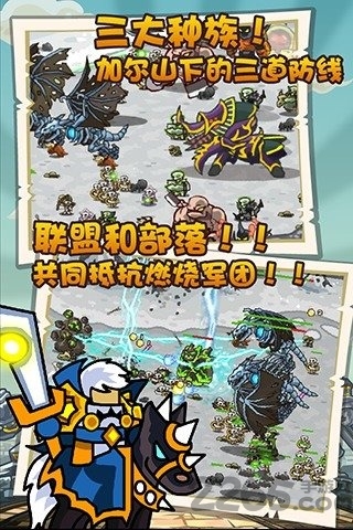 魔兽守卫军2.7.1免内购