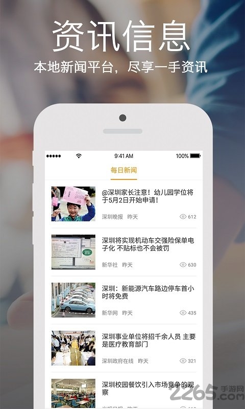 深圳掌上政务服务大厅官方版