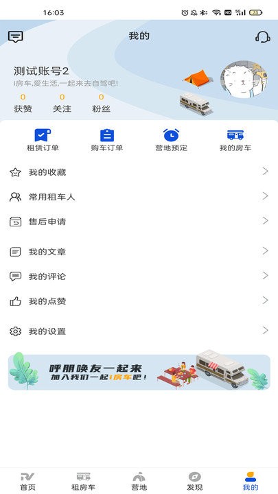 i房车app