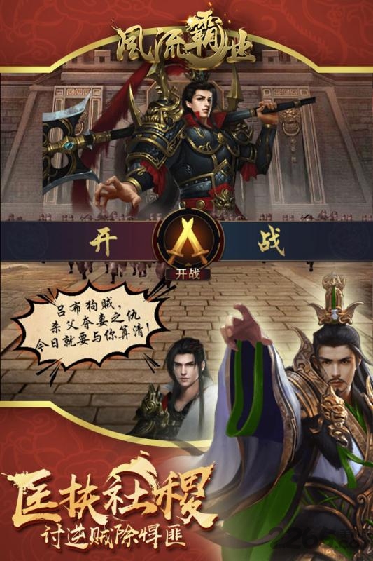 qq游戏风流霸业