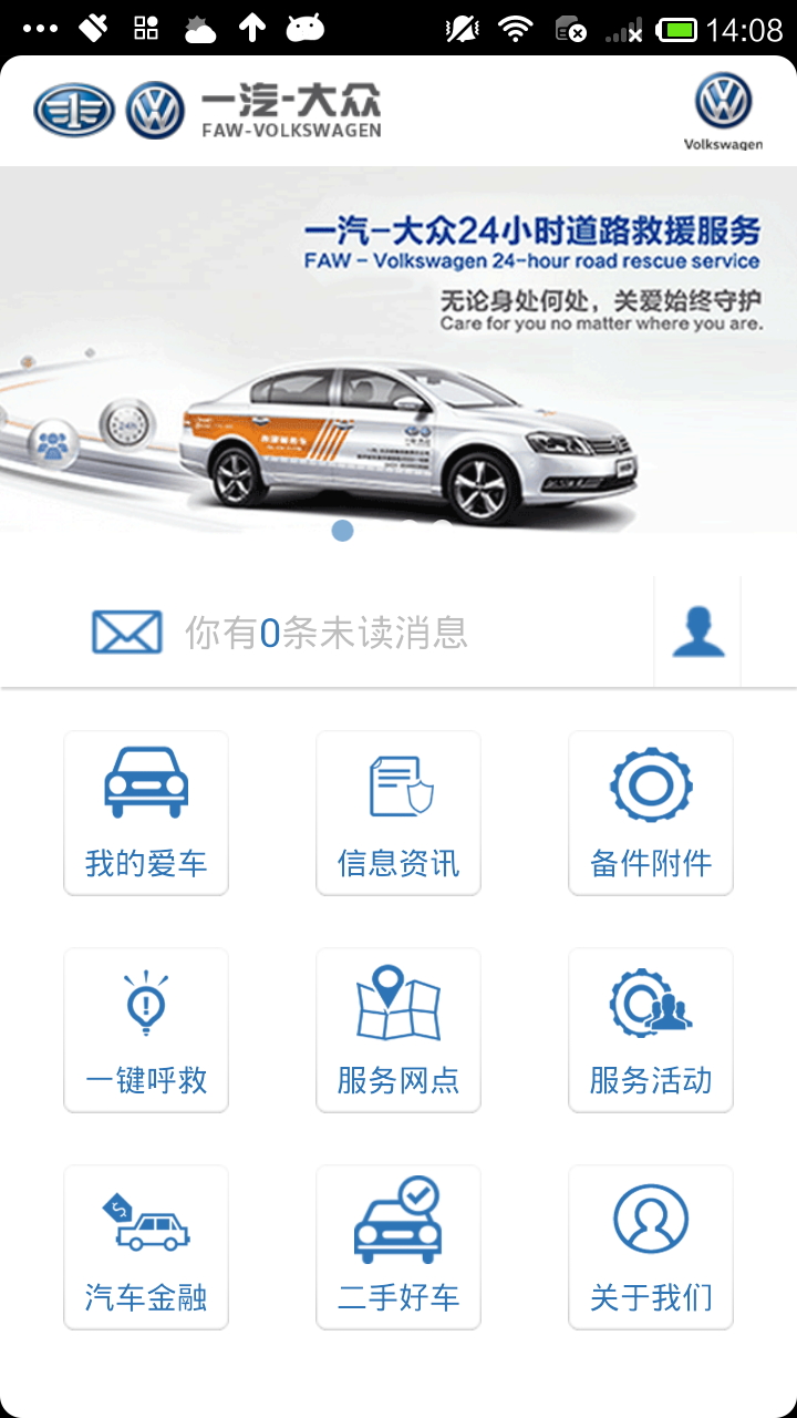 一汽大众售后服务手机版下载