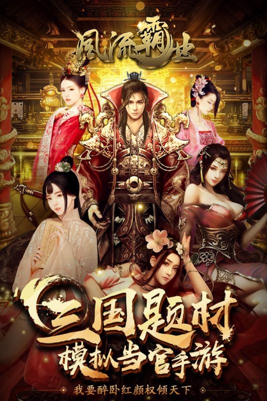 qq游戏风流霸业